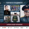 Герои и подвиги